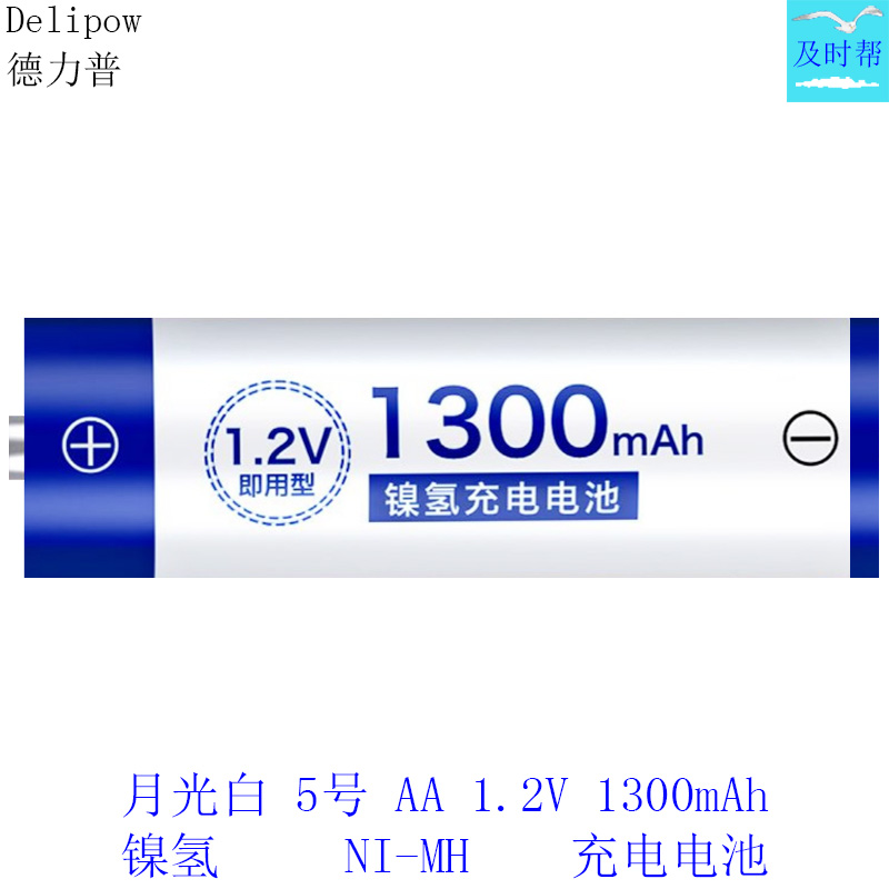 德力普月光白5号7号1.2V充电电池