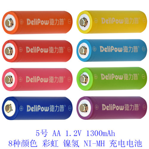 德力普5号7号1.2V彩虹充电电池