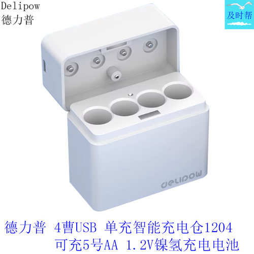 德力普5号镍氢充电池变灯充电仓
