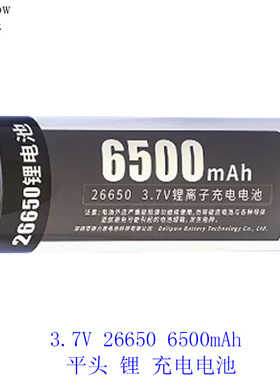 德力普3.7V 26650平头锂可充电电池 2600mAh 5000mAh 6500mAh