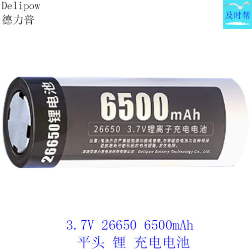 德力普3.7V26650锂电池充电套装