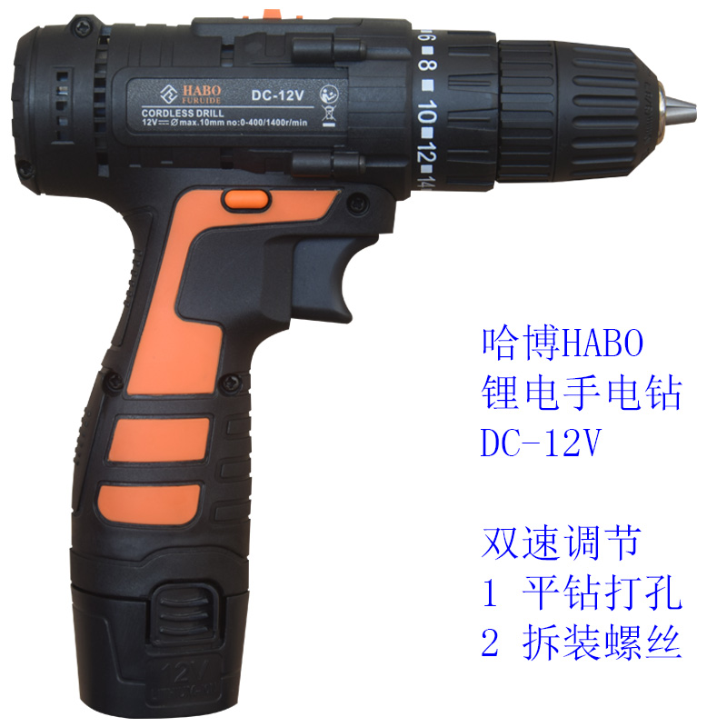 哈博HABO手持式双速手枪式锂电钻DC-12V家具组装五金工具套装正品