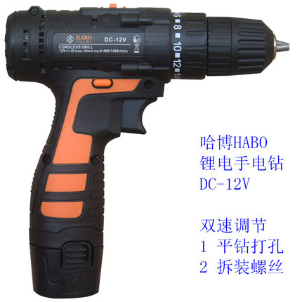 哈博HABO手持式双速手枪式锂电钻DC-12V家具组装五金工具套装正品