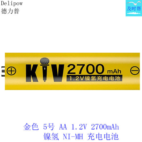 德力普5号1.2VKTV镍氢充电电池