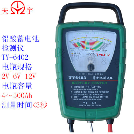 天宇铅酸蓄电池检测仪大容量放电电动车汽车电瓶好坏测试仪TY6402