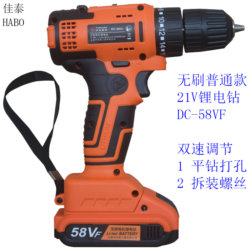 21V无刷双速锂电普通款电钻58VF
