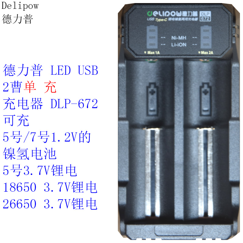 德力普USB智能万能充电器672/418
