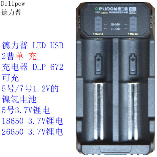 3.7V5号18650锂充电池充电器