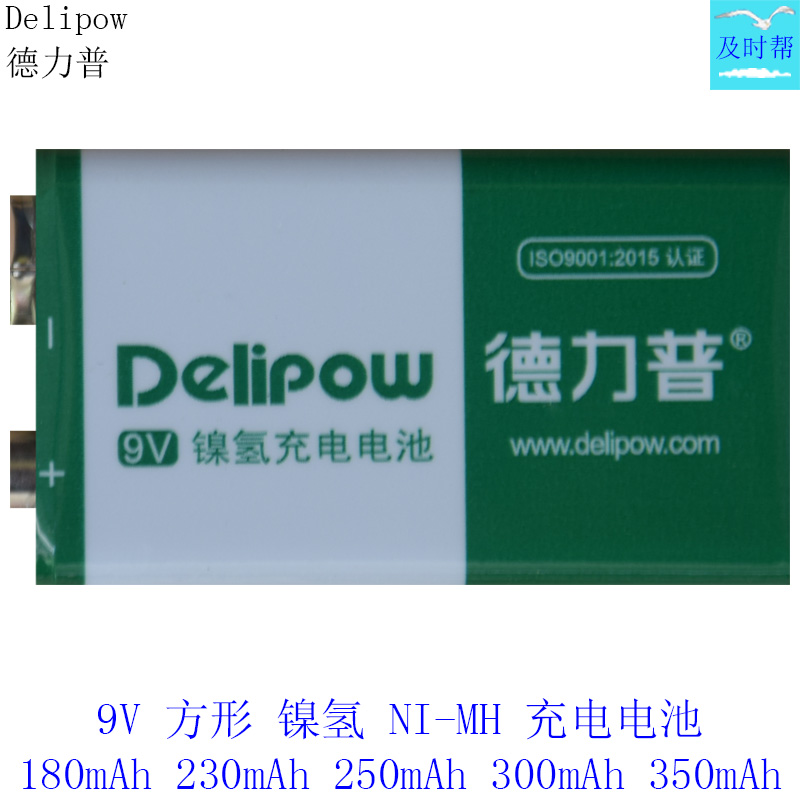 德力普9V方形350mAh镍氢充电电池