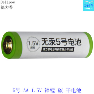 德力普5号AA 7号AAA1.5V碳锌-锰无汞干电池正品电动玩具遥控电池