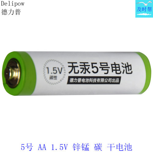 德力普5号7号1.5V碳锌-锰干电池
