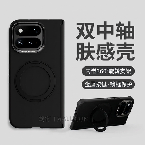 双中轴肤感壳-支架