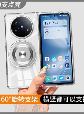 【透明支架壳】适用vivoxfold5手机壳银色360旋转华为matex6x5x3超薄FindN53pro荣耀magicv5/vs3三星zfold7
