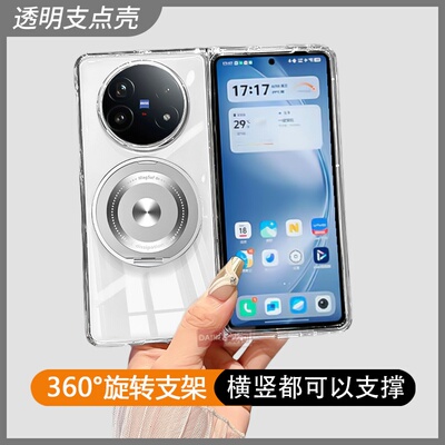 【透明支架壳】适用vivoxfold5手机壳银色360旋转华为matex6x5x3超薄FindN53pro荣耀magicv5/vs3三星zfold7
