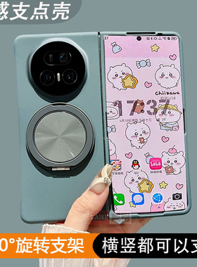 【肤感支架壳】适用荣耀magicv5手机壳纯灰色360旋转vivoxfold5华为matex6x5x3超薄FindN5/3provs3三星zfold6