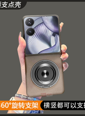 【半透支点壳】适用小米mixflip2手机壳360旋转支架华为p50pocket2puraxnovaMagicVn2N3flip三星zflip456透黑