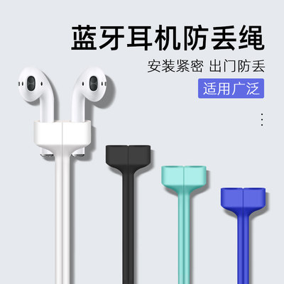 适用于苹果airPods3无线蓝牙airPods2耳机防丢绳挂脖挂链耳机链防掉神器AirPodspro三代运动跑步防滑套耳机