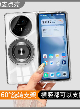 【透明支点壳】适用荣耀magicv5手机壳360旋转支架vivoxfold5华为matex6x5x3FindN5/3provs3三星zfold6黑色
