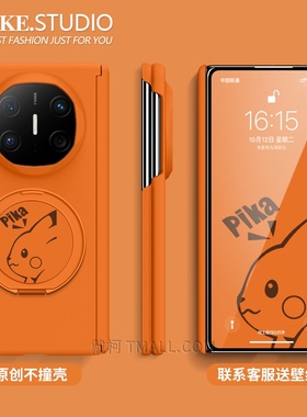 【双中轴岩砂皮卡丘】适用华为matex7手机壳支架x6x5x3XTSvivoxfold5magicv5vs3v2折叠FindN5N3fold7星宇橙