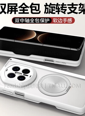 【双中轴软边支点壳】适用华为matex7手机壳支架matex6x5x3XT硅胶荣耀magicv5vs3vs2折叠屏三星zfold7优雅白