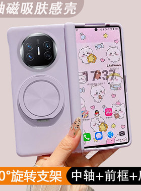 【中轴前后全包肤感】适用华为matex6手机壳360旋转支架x5x3超薄FindN5vivoxfold3荣耀magicv3/vs3折叠zfold6