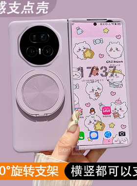 【肤感支架壳】适用荣耀magicv5手机壳草紫色360旋转华为matex6x5x3超薄FindN5vivoxfold5/3provs3三星zfold6