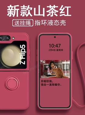 适用三星zflip7手机壳GalaxyZFlip6/5/4/3折叠屏超薄液态硅胶一体指环支架款w24/w23flip全包防摔简约保护套