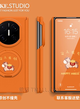 【双中轴岩砂马上有钱】适用华为matex7手机壳支架x6x5x3XTvivoxfold5magicv5vs3v2折叠FindN5N3fold7星宇橙
