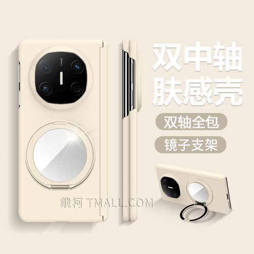 双中轴肤感壳-支架