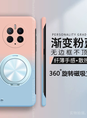 【无边框渐变】适用华为mate60手机壳mate60pro/mate60rs保时捷设计/mate60pro+简约mate50360°旋转磁吸支架