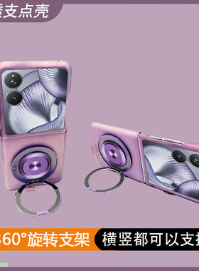 【半透支点壳】适用小米mixflip2手机壳360旋转支架华为p50pocket2/puraxnovaMagicVn2N3flip三星zflip456