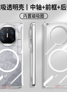 【中轴透明内置磁吸圈】适用华为matex7手机壳x6x5x3超薄FindN5vivoxfold5/3pro荣耀magicv3/vs3折叠屏zfold7