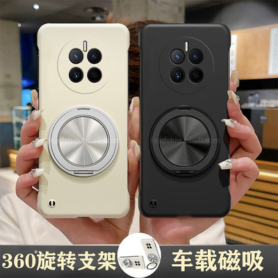 【无边框-360°旋转磁吸支架】适用华为mate50手机壳mate50pro/mate50rs保时捷设计/mate50e简约CET-AL00新款