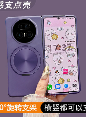 【肤感支架壳】适用荣耀magicv5手机壳暗紫色360旋转vivoxfold5华为matex6x5x3超薄FindN5/3provs3三星zfold6