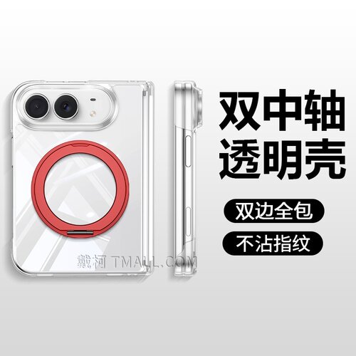双中轴透明壳-360镂空支架