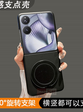 【肤感支架壳】适用小米mixflip2手机壳质感黑360旋转华为p50pocket2/puraxnovaMagicVn2N3flip三星zflip4567