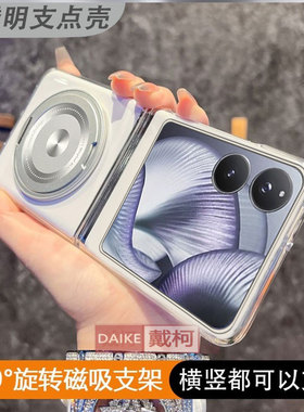【透明支架壳】适用小米mixflip2手机壳360旋转华为p50pocket2puraxnovaMagicVn2N3flip三星zflip567银色