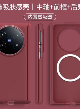 【中轴肤感内置磁吸圈】适用vivoxfold5手机壳华为matex6x5x3超薄FindN5荣耀magicv5/3/vs3折叠屏zfold酒红色