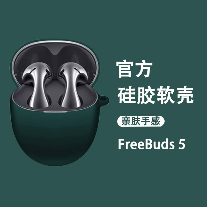 【2023液态硅胶】适用于华为freebuds5保护套freebuds5至臻版耳机保护壳无线蓝牙外壳软壳盒座充电舱五代男女 3C数码配件 耳机保护套 原图主图