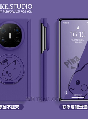 【双中轴岩砂皮卡丘】适用华为matex7手机壳支架x6x5x3XTSvivoxfold5magicv5vs3v2折叠FindN5N3fold7暗紫色