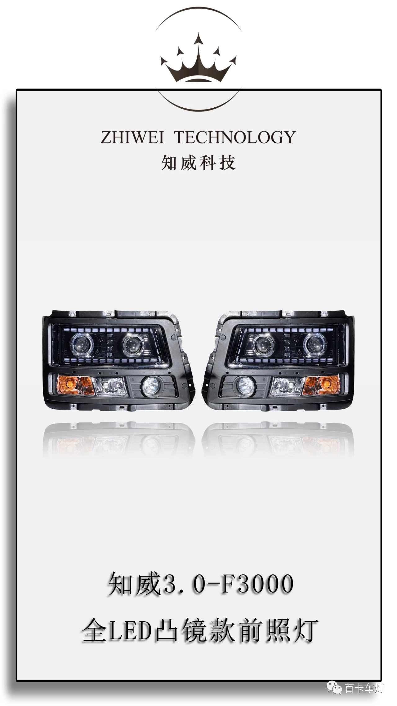 适配陕汽德龙F3000改装led大灯总成新M3000双透镜近光灯日间行 车