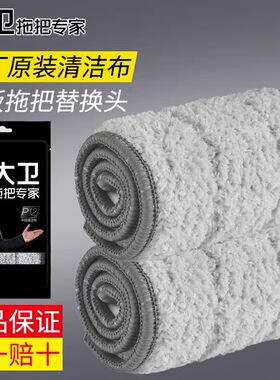 大卫拖把头替换头P12平板拖把布原厂加厚墩布P20正品原装配件拖布