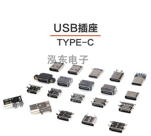 type c母座type_c母公头usb3.1接口6P连接器插头14P立贴片9P沉板