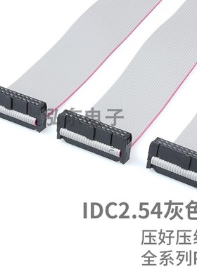 FC6/8/10/16/20-64P IDC2.54mm 扁平灰色排线LED屏连接JTAG下载线