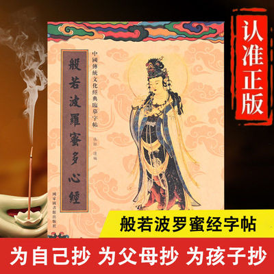 【结缘赠送】108遍静心册手抄本药师地藏抄经本硬笔繁体临摹字帖