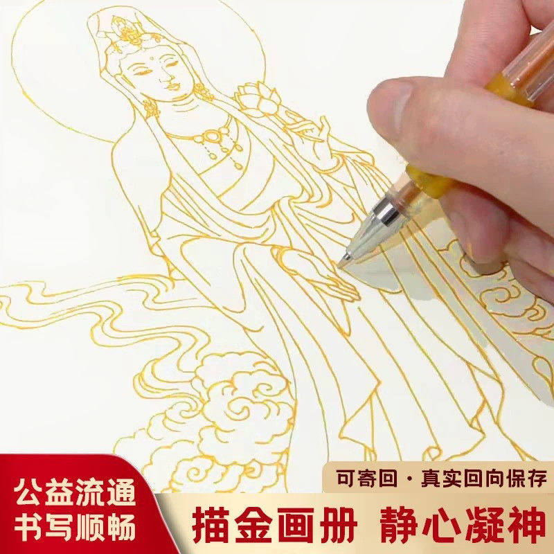 【结缘赠送】描经佛画像描金佛像描摩观世音菩萨临摹手绘虔诚描像