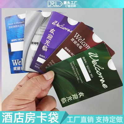 酒店宾馆旅店公寓套房钥匙房卡袋