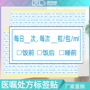 医药贴纸药品服用方法医嘱口服标签诊所输液单医院处方不干胶贴纸