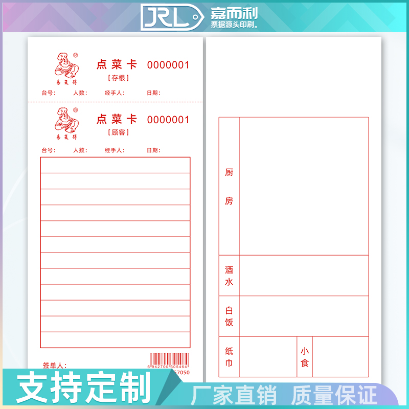 点菜卡加厚180克食品记录卡定制