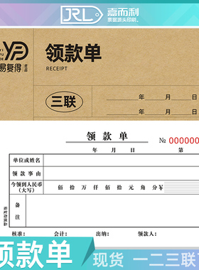 领款单一联二联三联通用记账凭证纸会计财务手写收款凭证领付款单